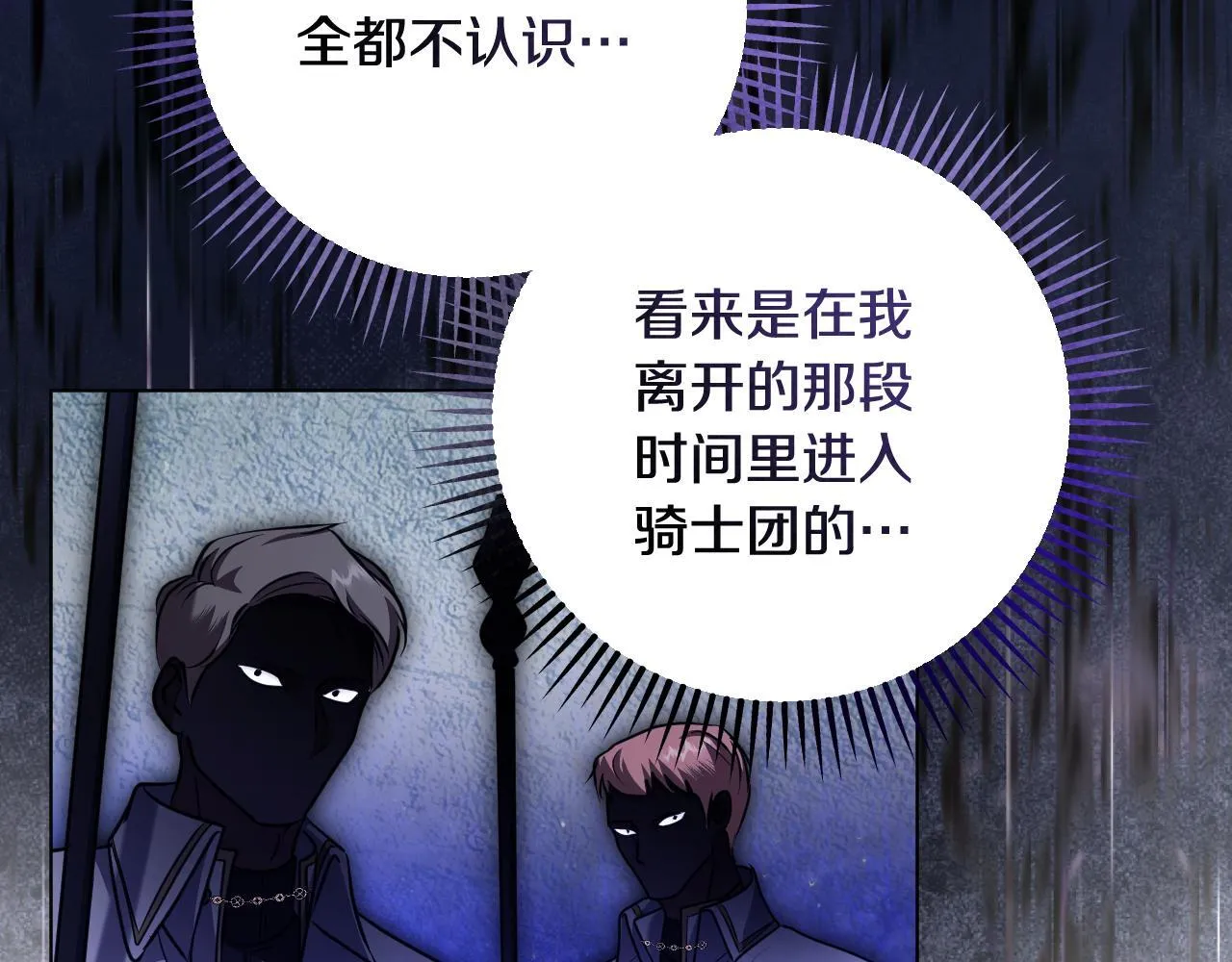 第54话 藏匿的魔兽 第131页