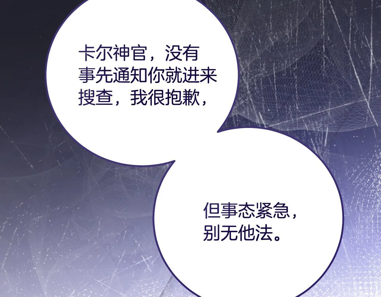 第54话 藏匿的魔兽 第140页