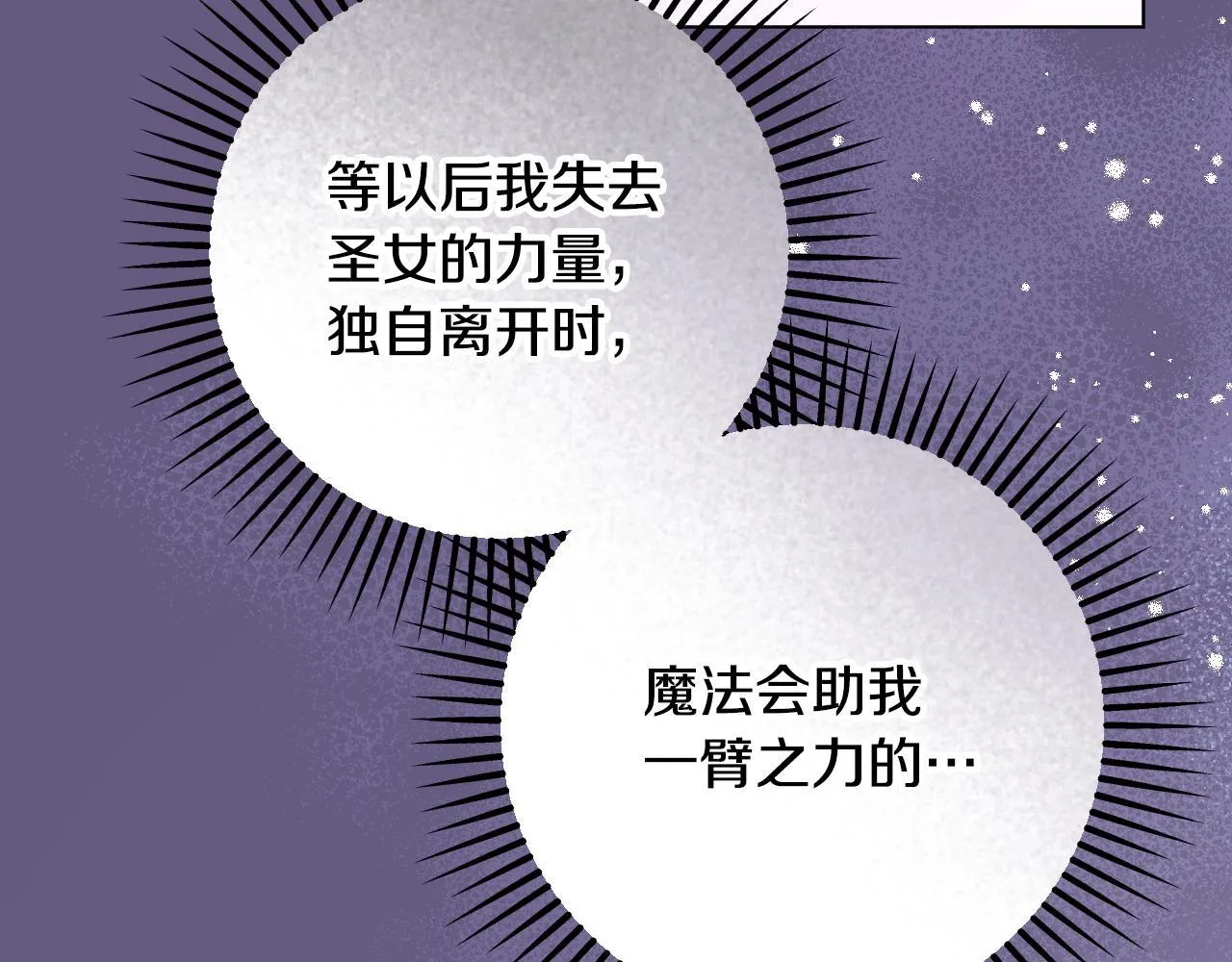 第56话 空中飞翔 第8页
