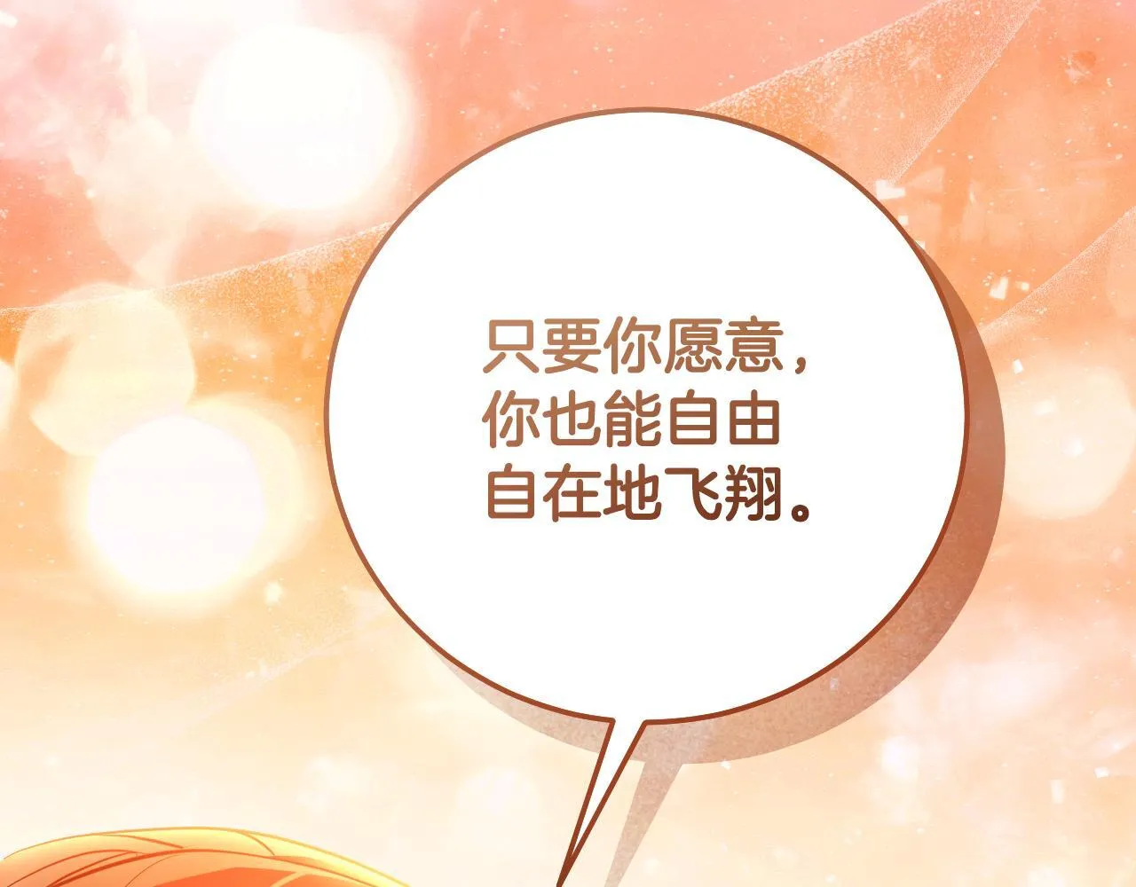 第56话 空中飞翔 第58页
