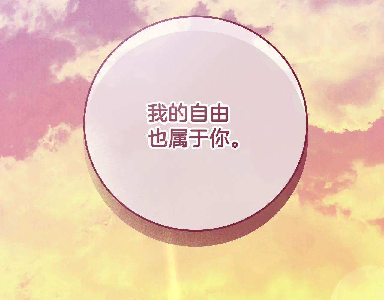 第56话 空中飞翔 第73页