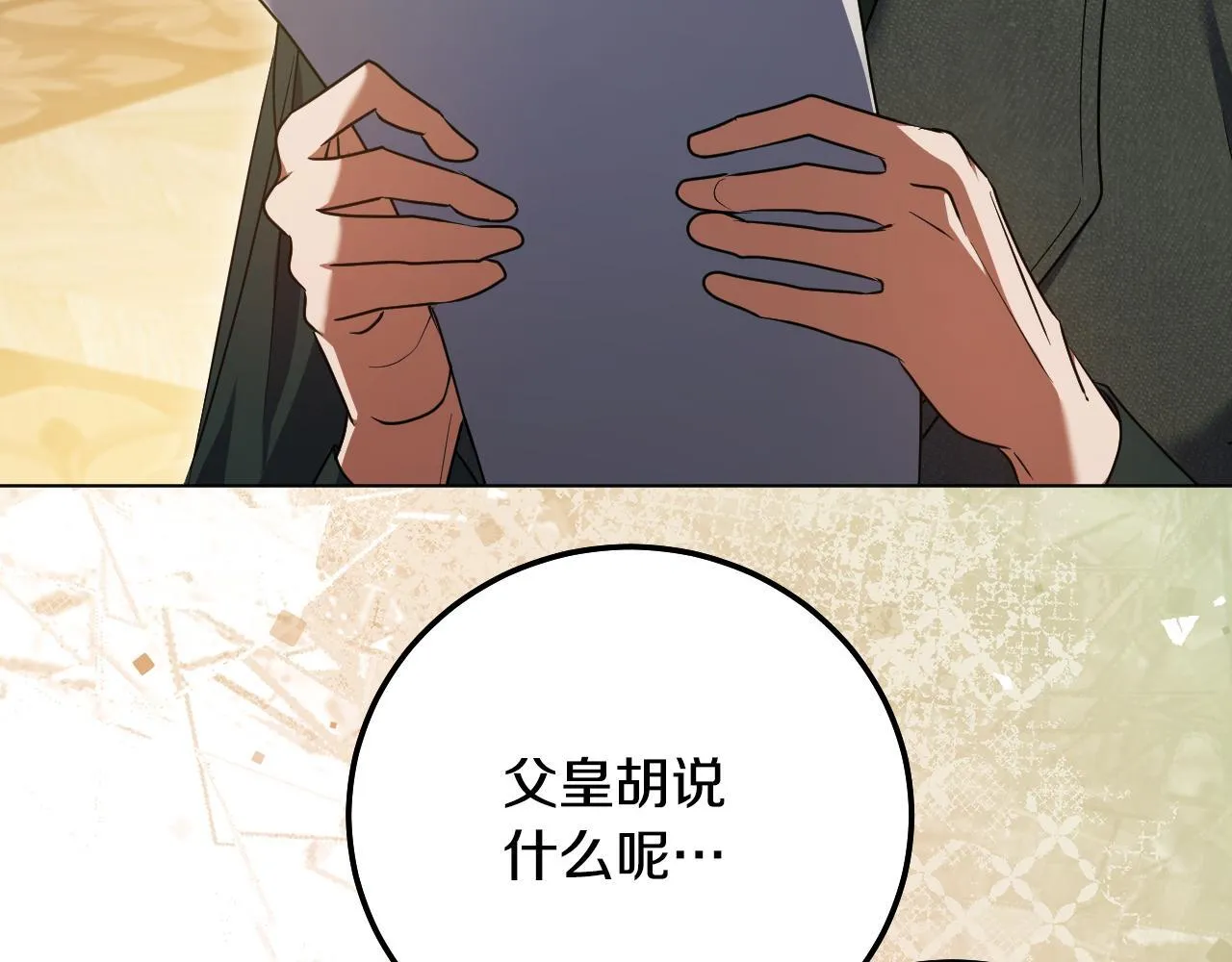 第56话 空中飞翔 第85页