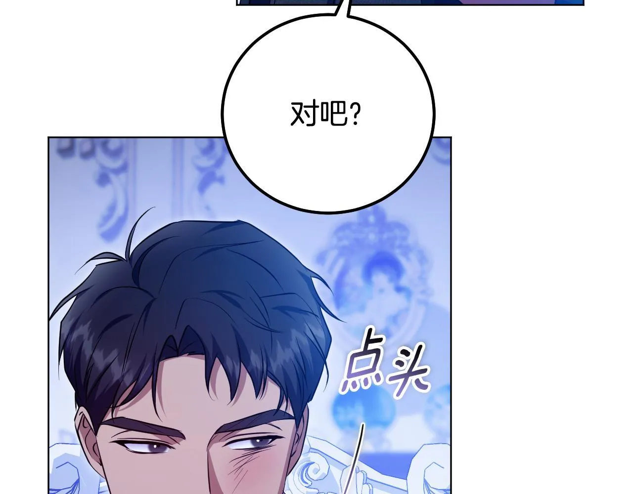 第57话 暗自较劲 第7页