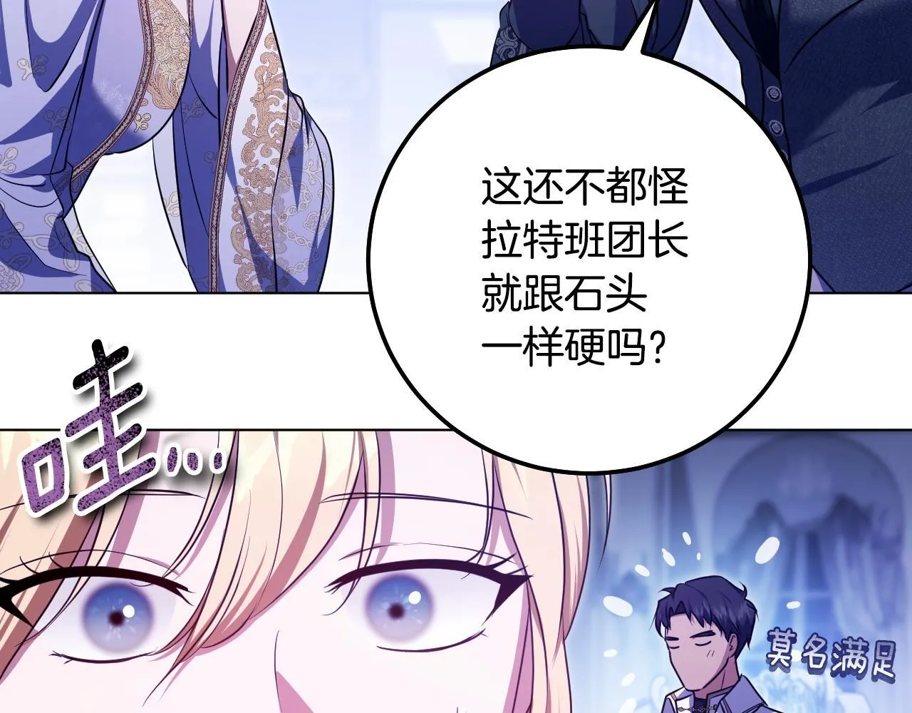 第57话 暗自较劲 第24页