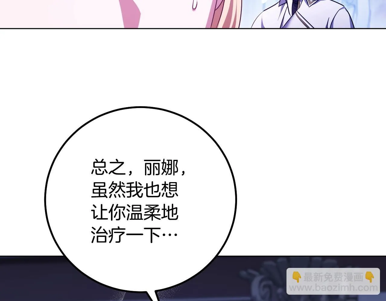 第57话 暗自较劲 第25页