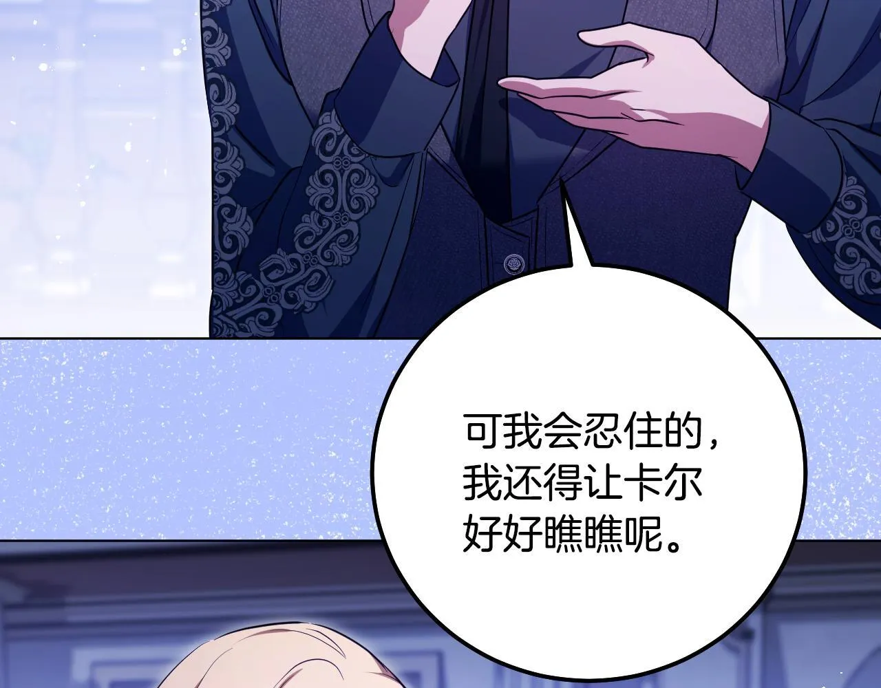 第57话 暗自较劲 第27页
