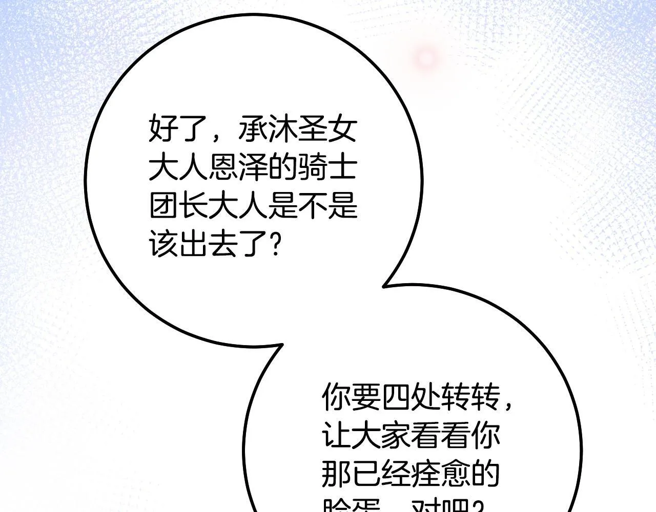 第57话 暗自较劲 第29页