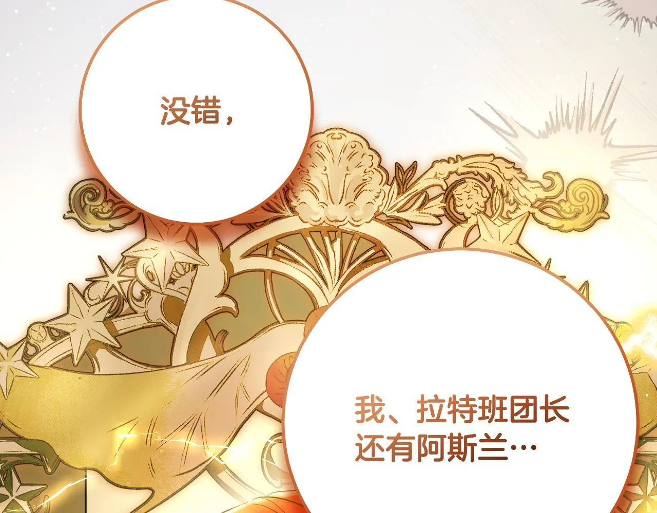 第57话 暗自较劲 第118页