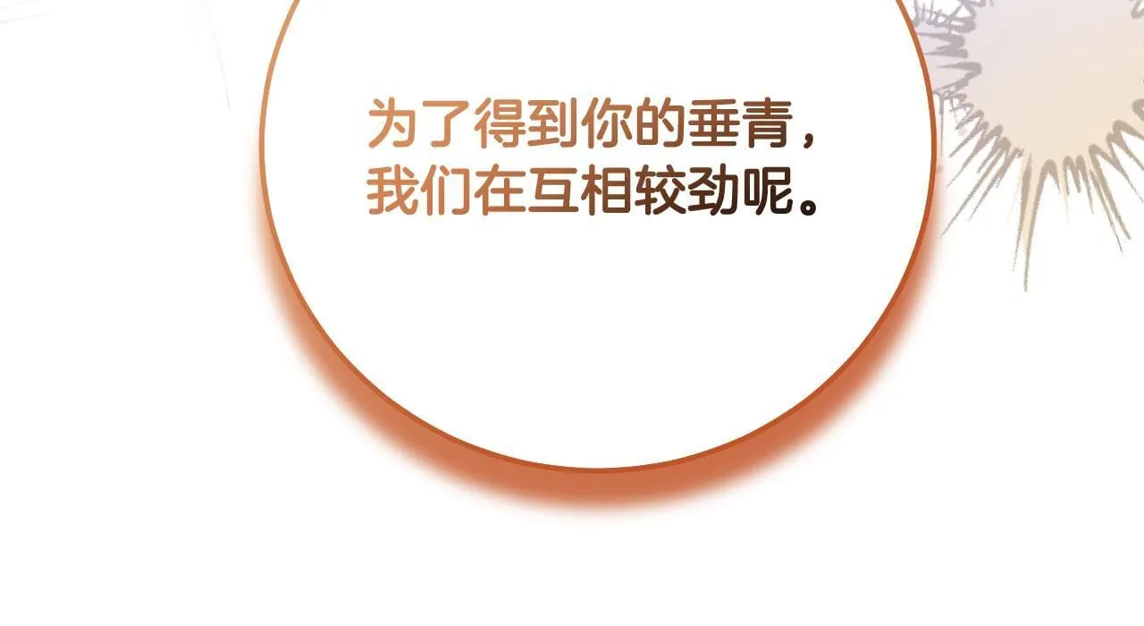 第57话 暗自较劲 第121页