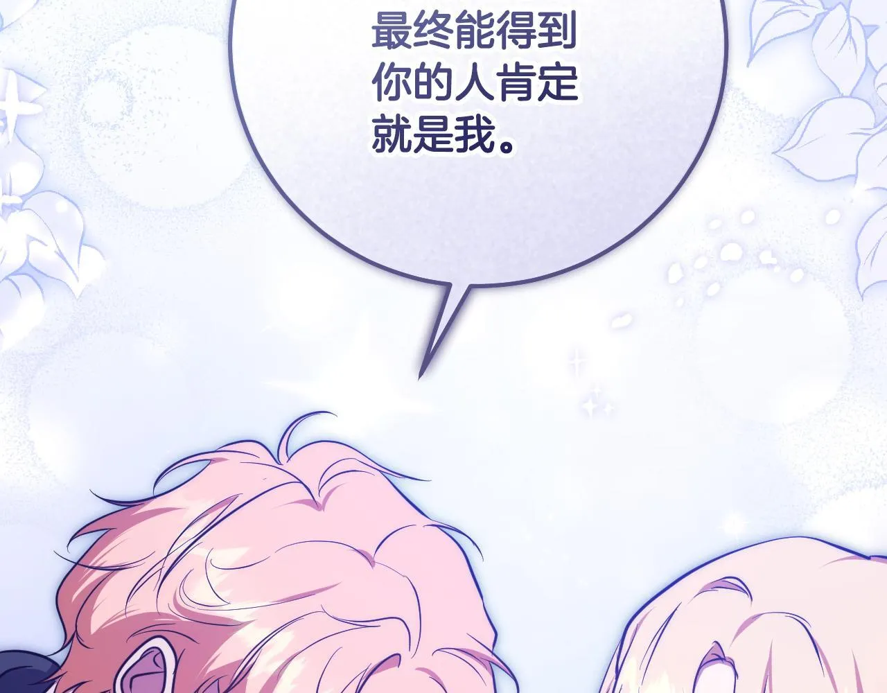 第57话 暗自较劲 第131页