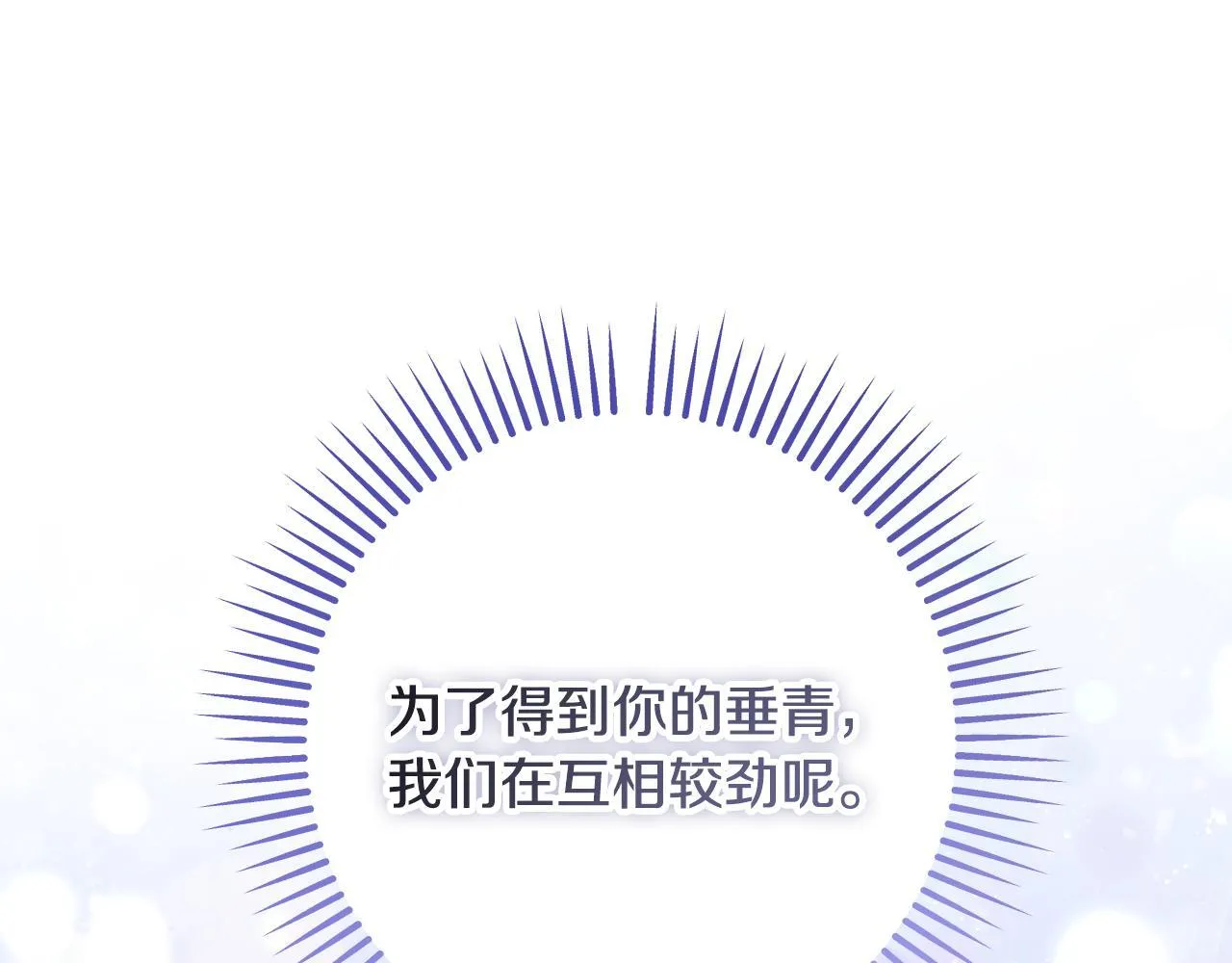 第57话 暗自较劲 第137页