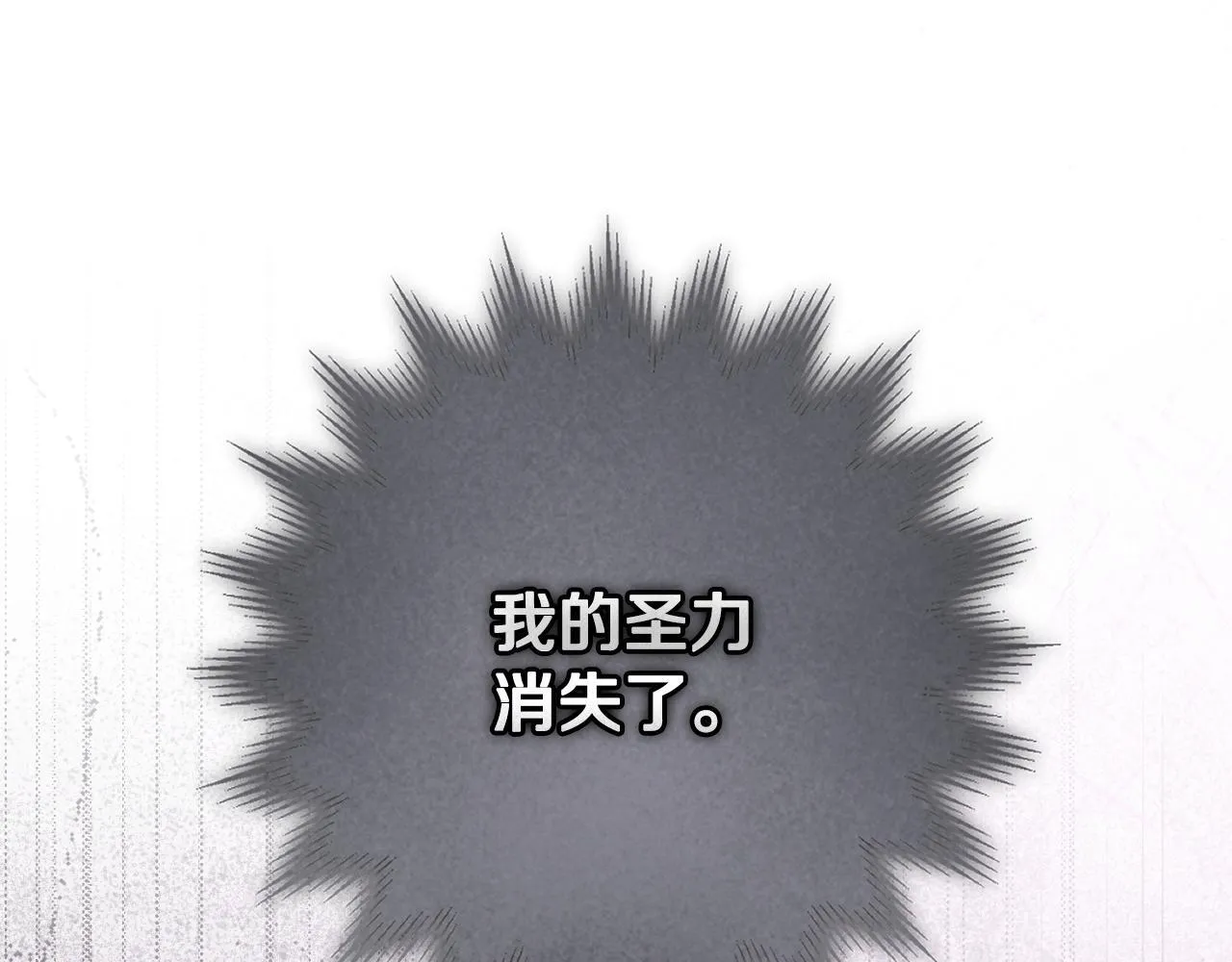 第58话 新圣女出现 第1页