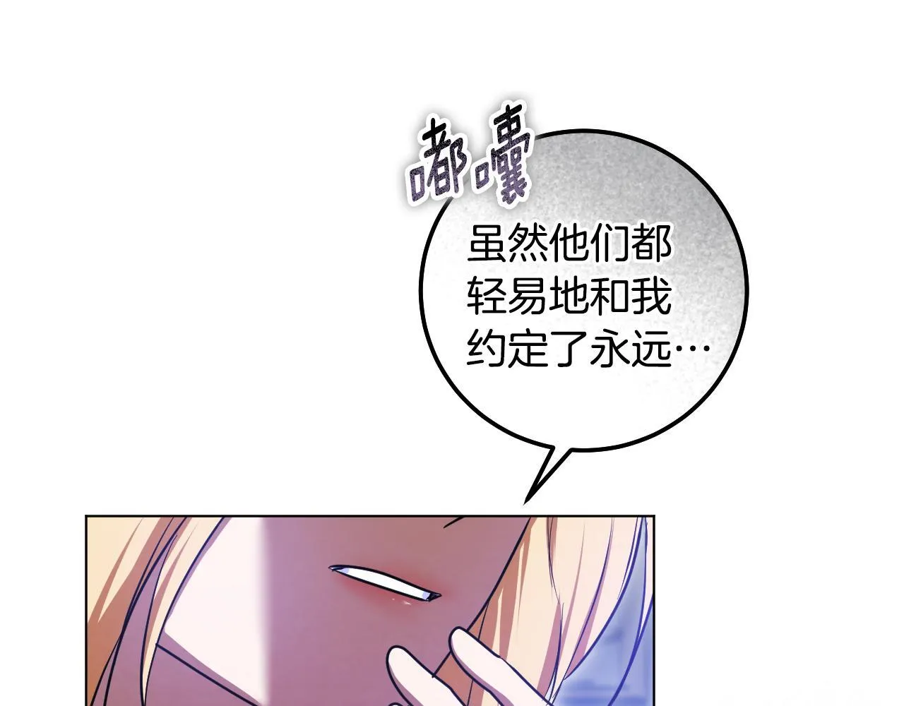 第58话 新圣女出现 第16页