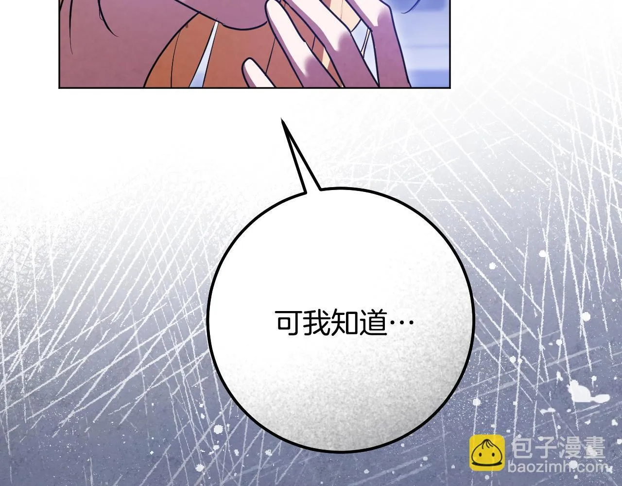 第58话 新圣女出现 第17页