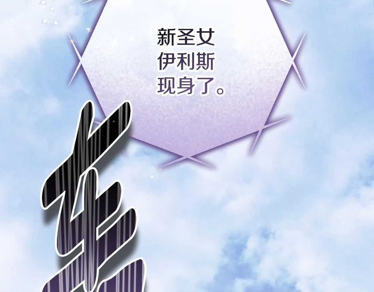 第58话 新圣女出现 第41页