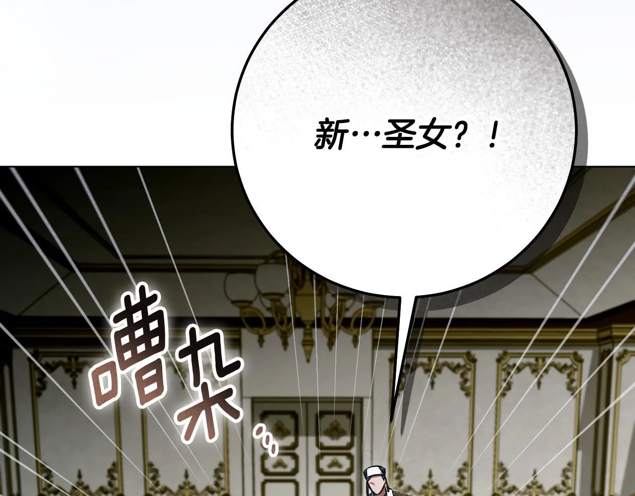 第58话 新圣女出现 第43页