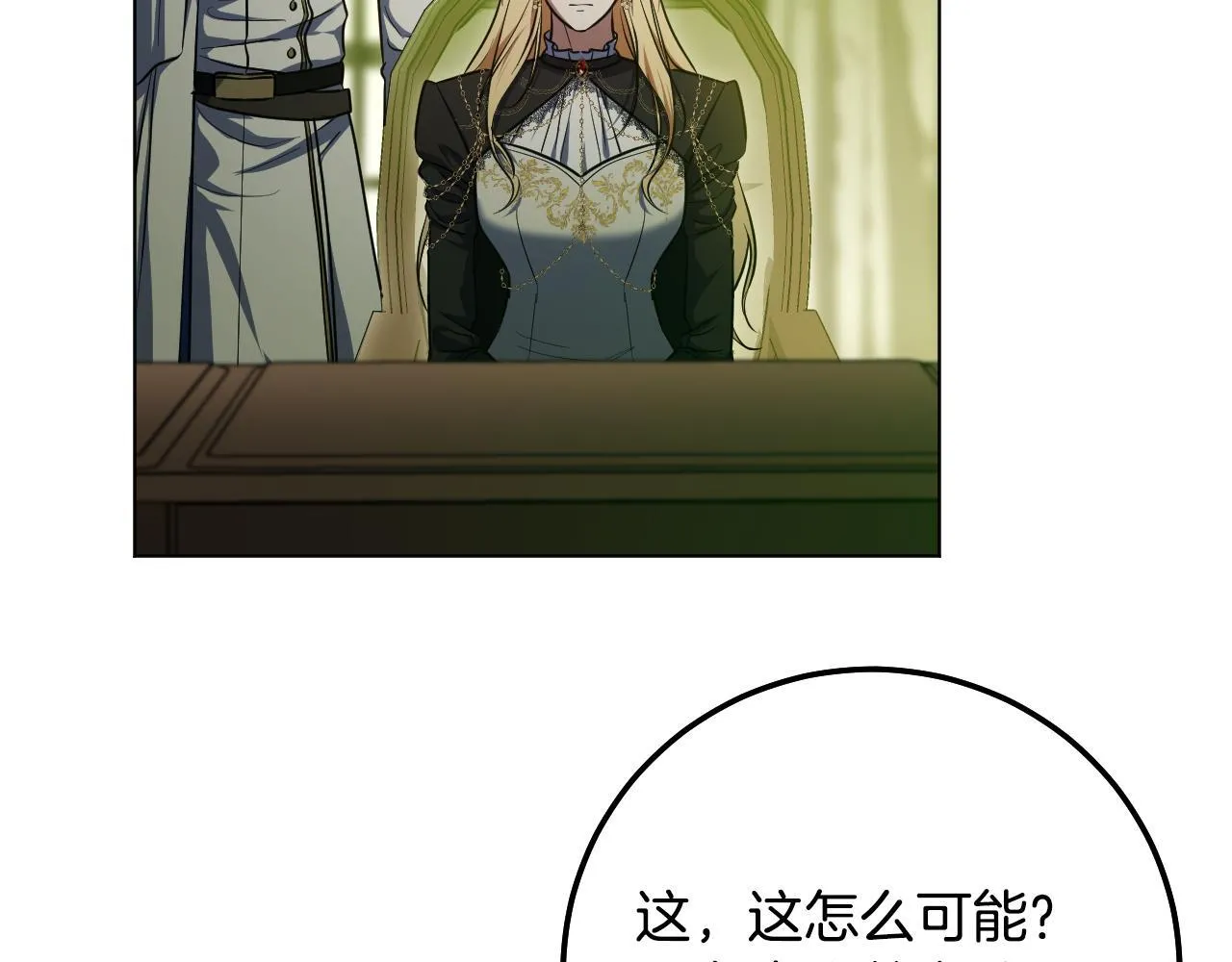 第58话 新圣女出现 第47页