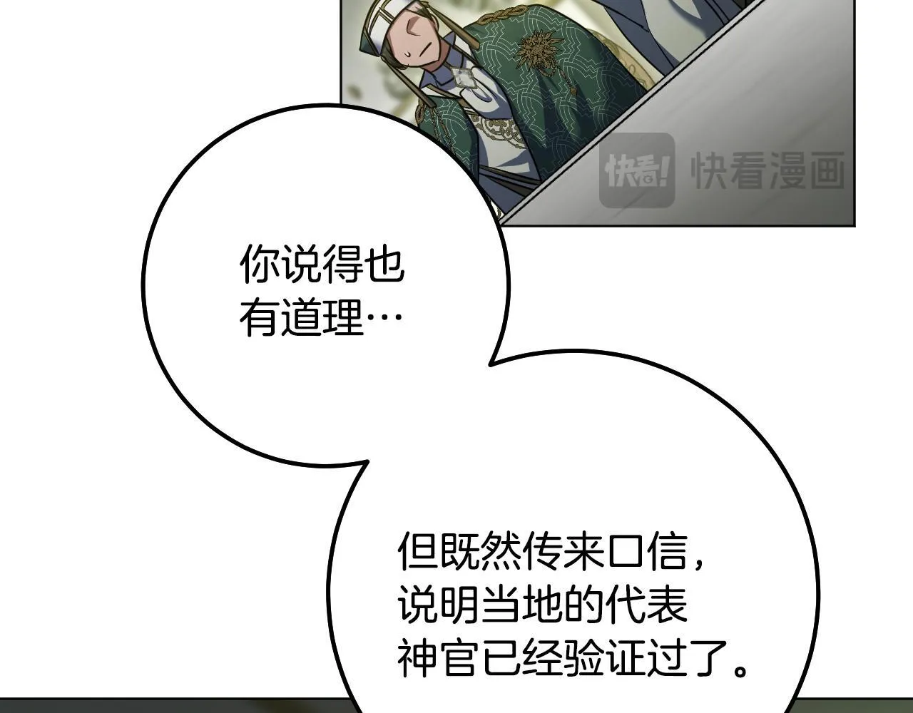第58话 新圣女出现 第49页