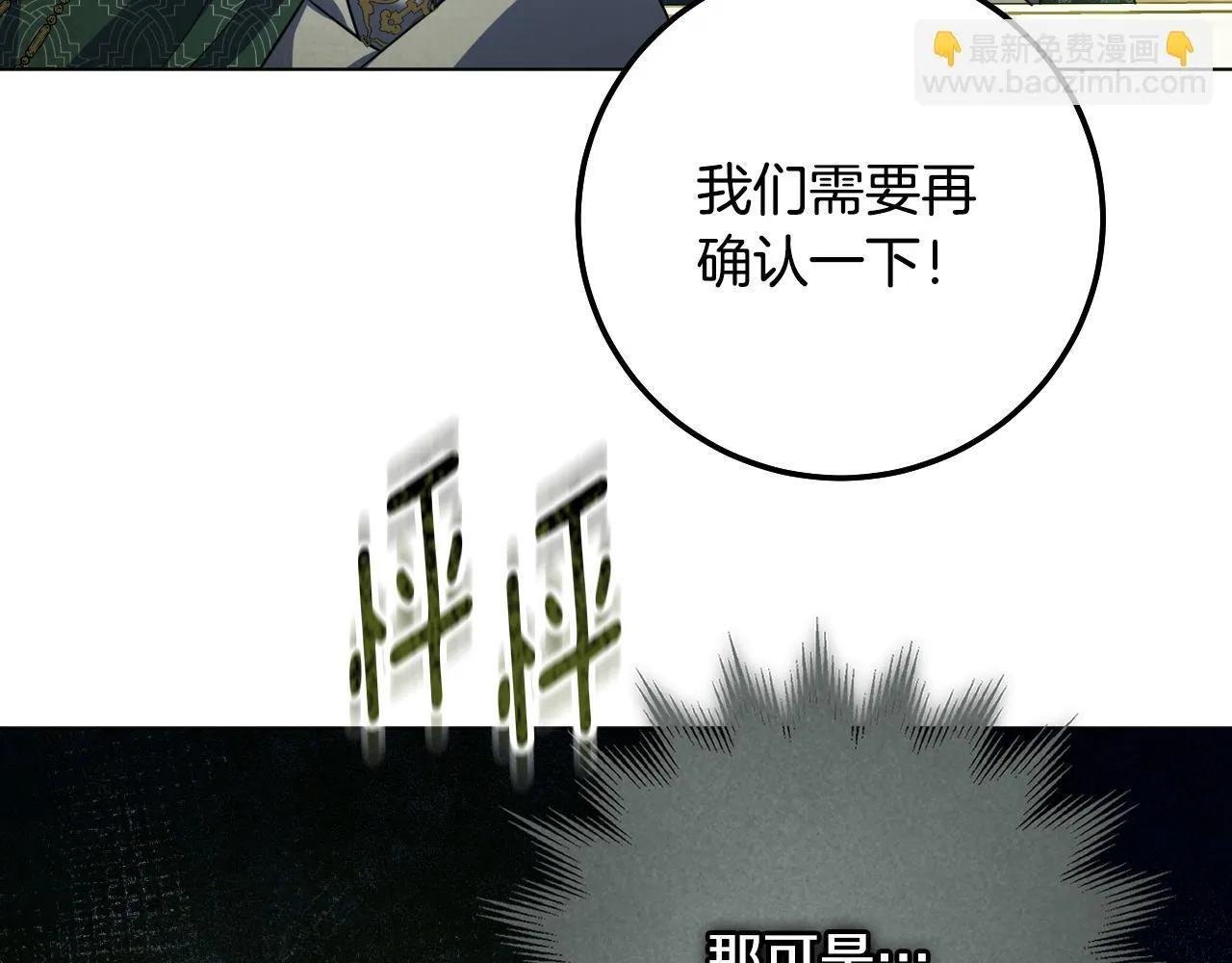 第58话 新圣女出现 第51页
