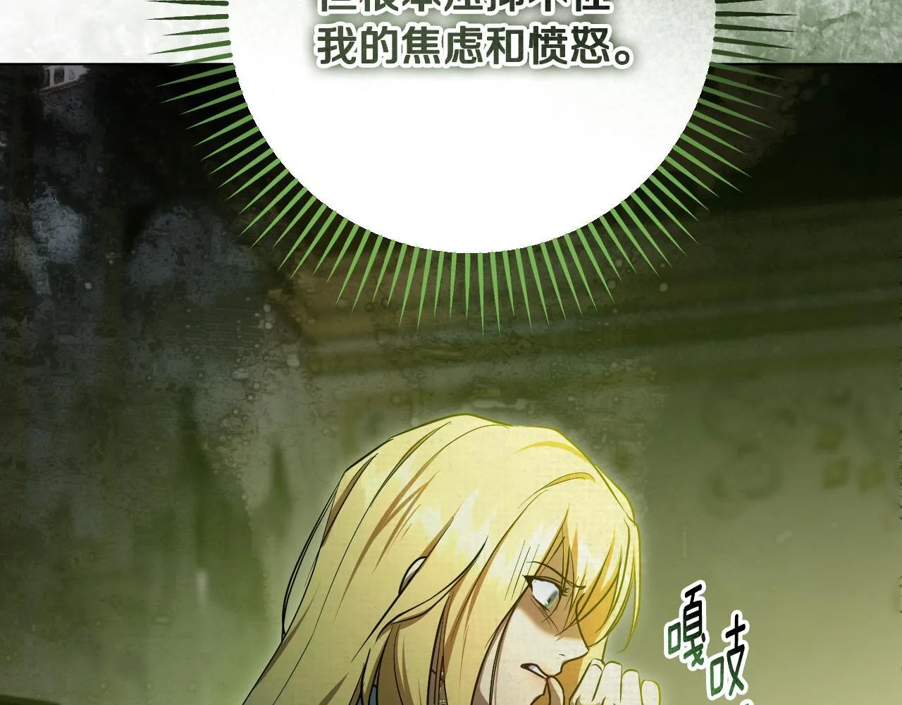 第58话 新圣女出现 第59页