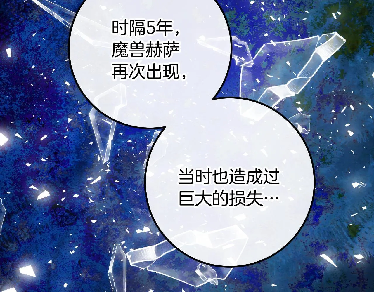 第58话 新圣女出现 第67页