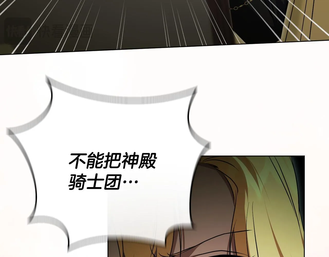 第58话 新圣女出现 第74页