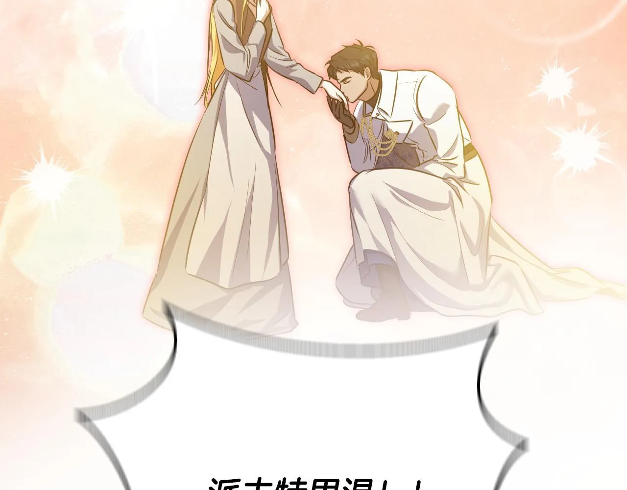 第58话 新圣女出现 第78页