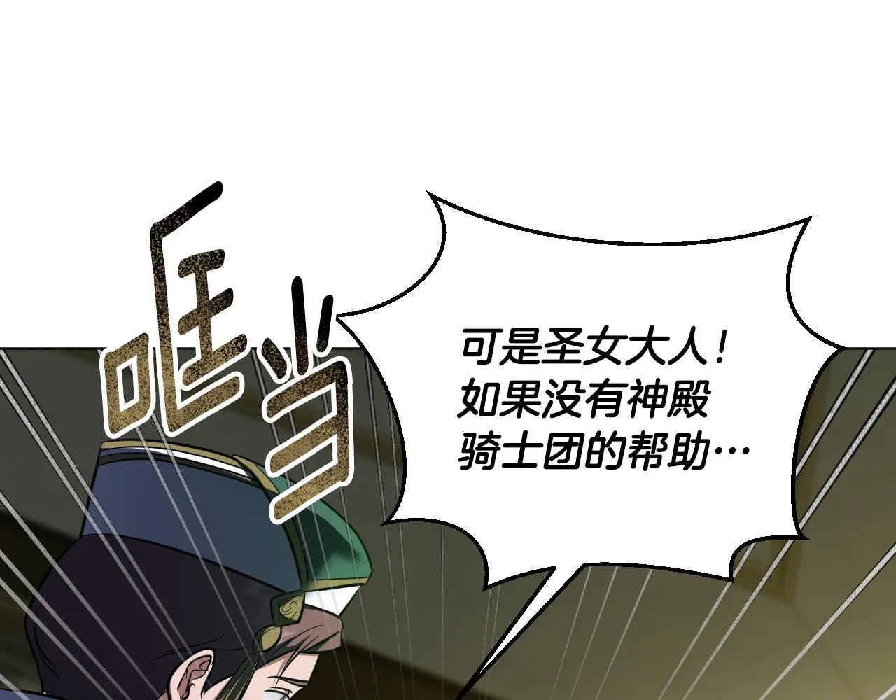 第58话 新圣女出现 第82页