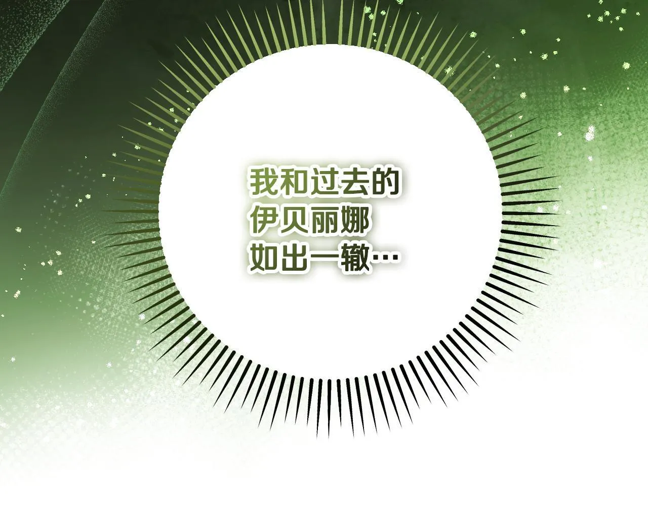 第58话 新圣女出现 第91页