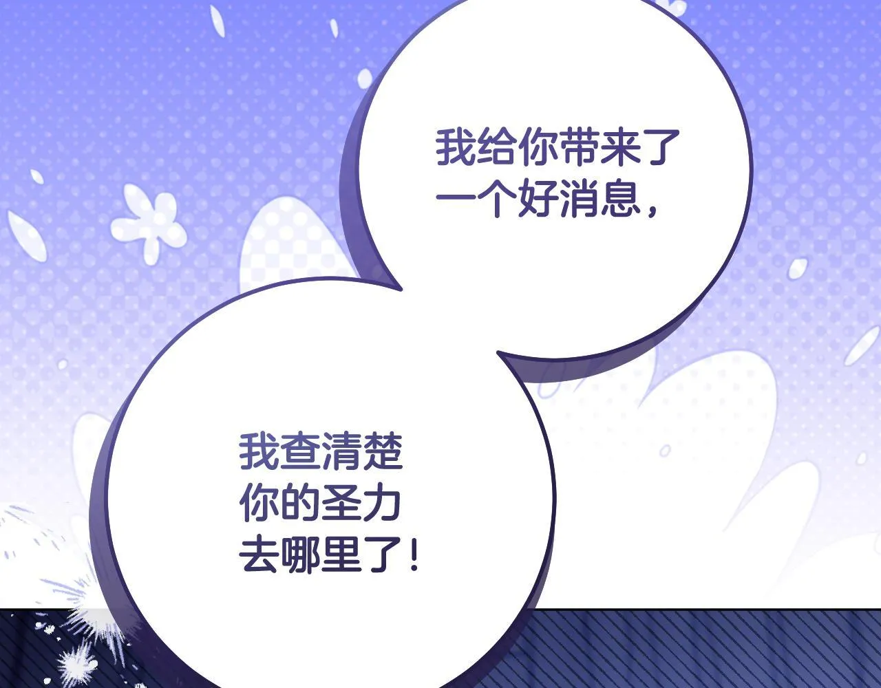 第58话 新圣女出现 第101页
