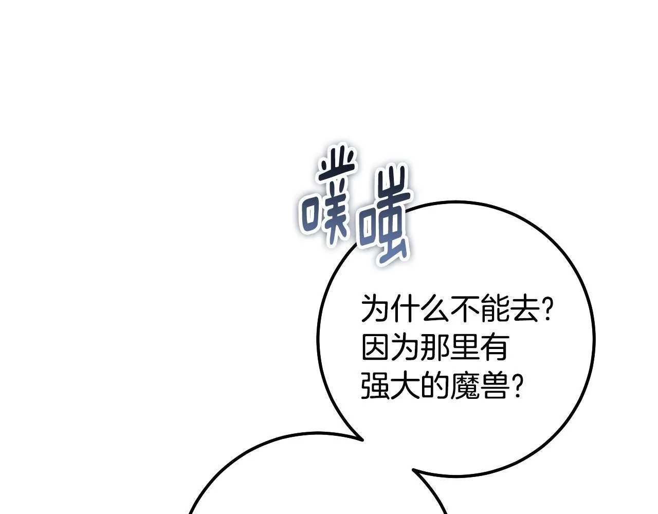 第58话 新圣女出现 第109页