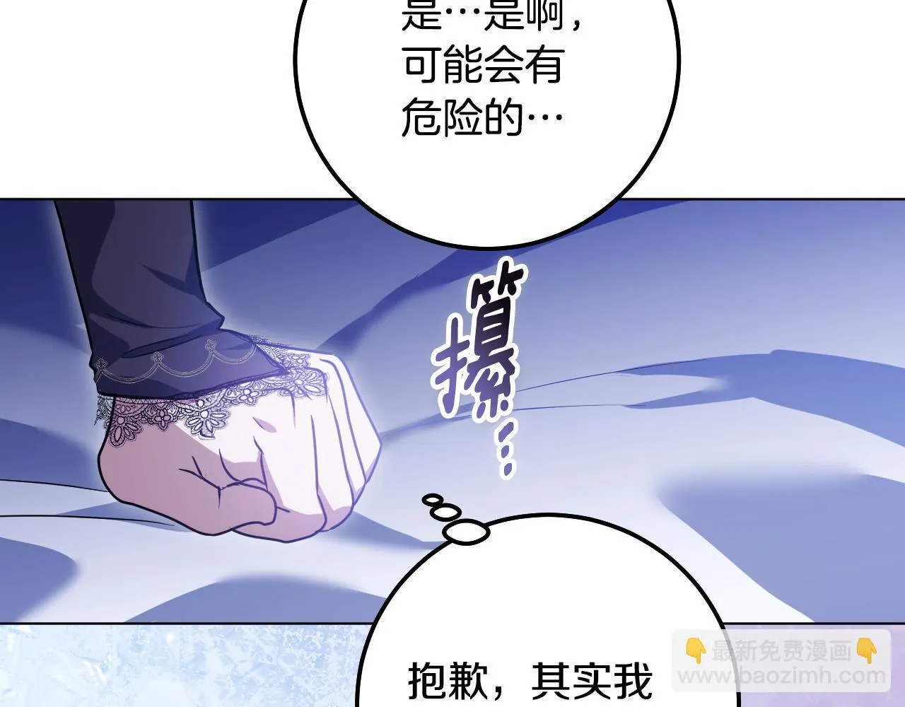 第58话 新圣女出现 第112页