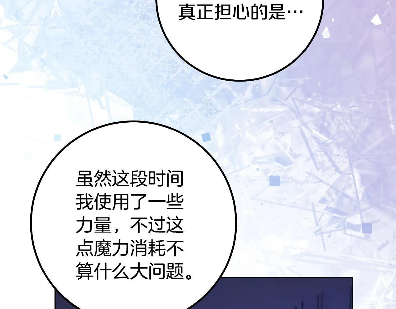 第58话 新圣女出现 第113页