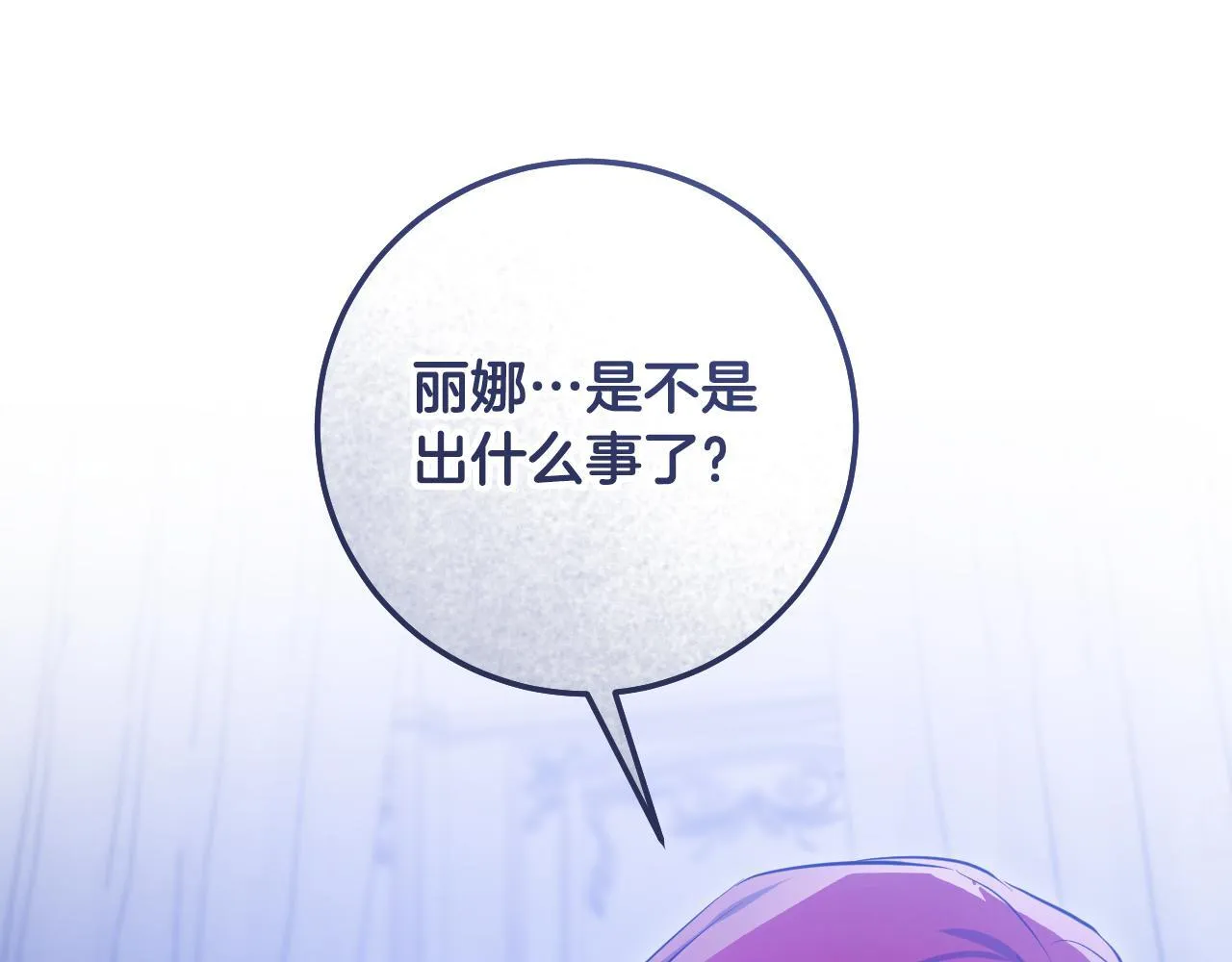 第58话 新圣女出现 第120页