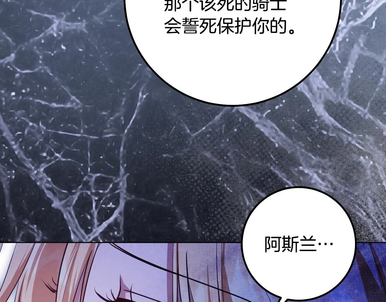 第58话 新圣女出现 第136页
