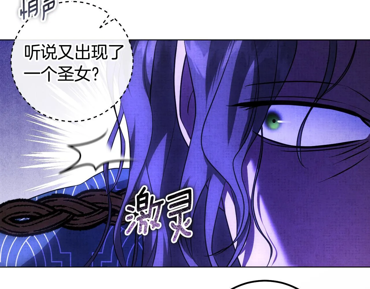 第58话 新圣女出现 第145页