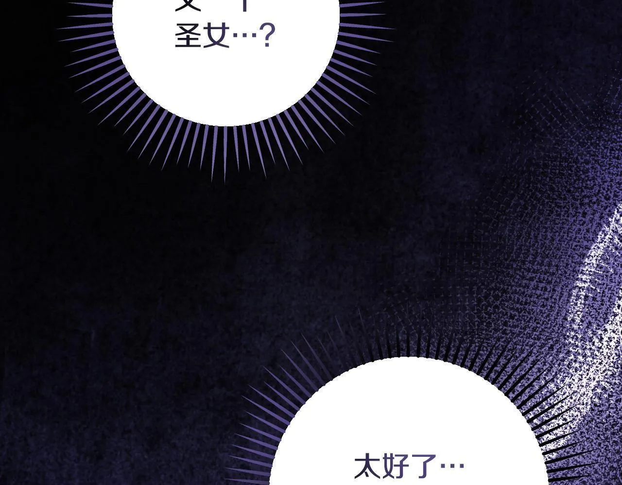 第58话 新圣女出现 第150页