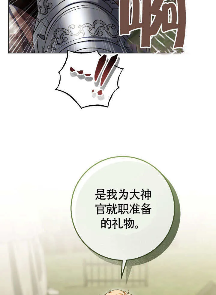 第66话 第8页