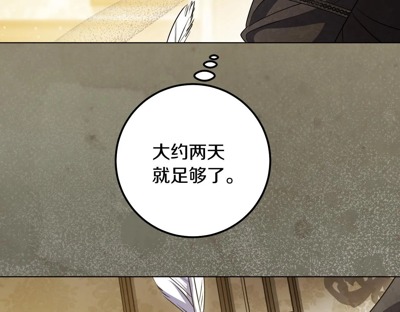 第59话 纷纷离去 第71页