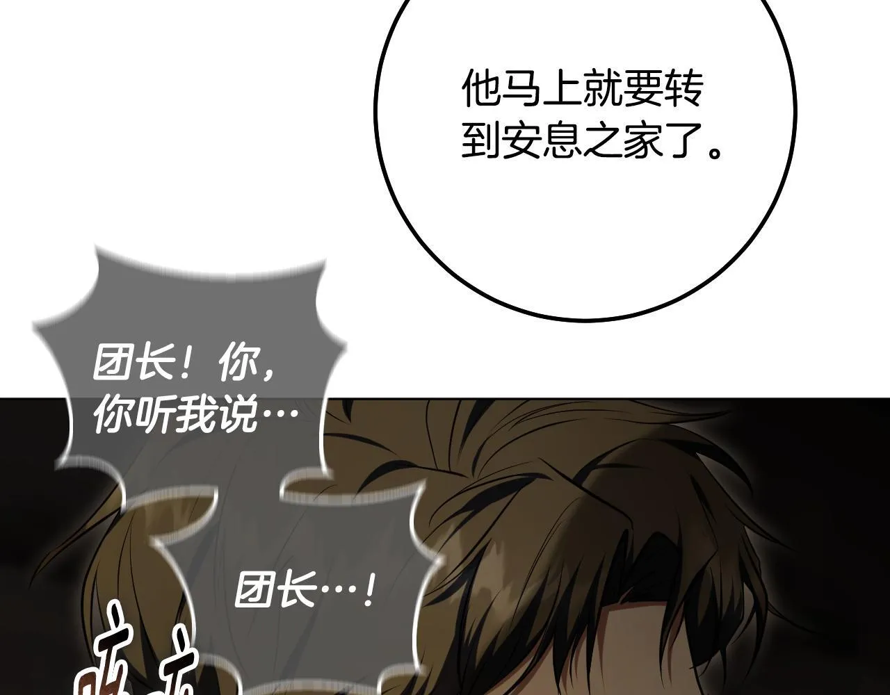 第59话 纷纷离去 第159页