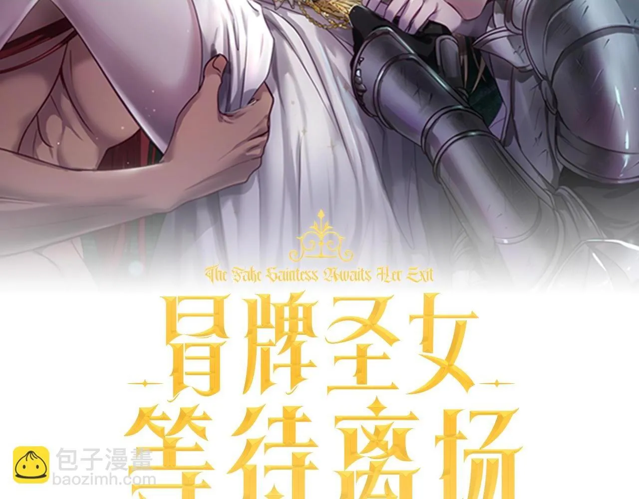 第60话 安息之家祈祷 第2页