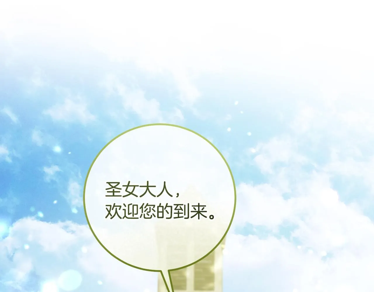 第60话 安息之家祈祷 第5页