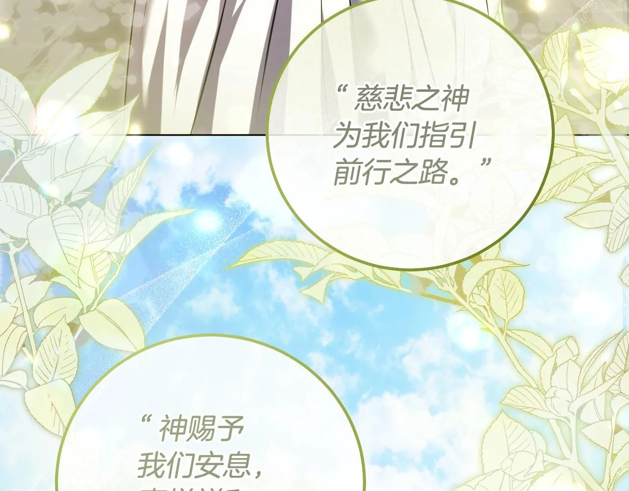第60话 安息之家祈祷 第7页