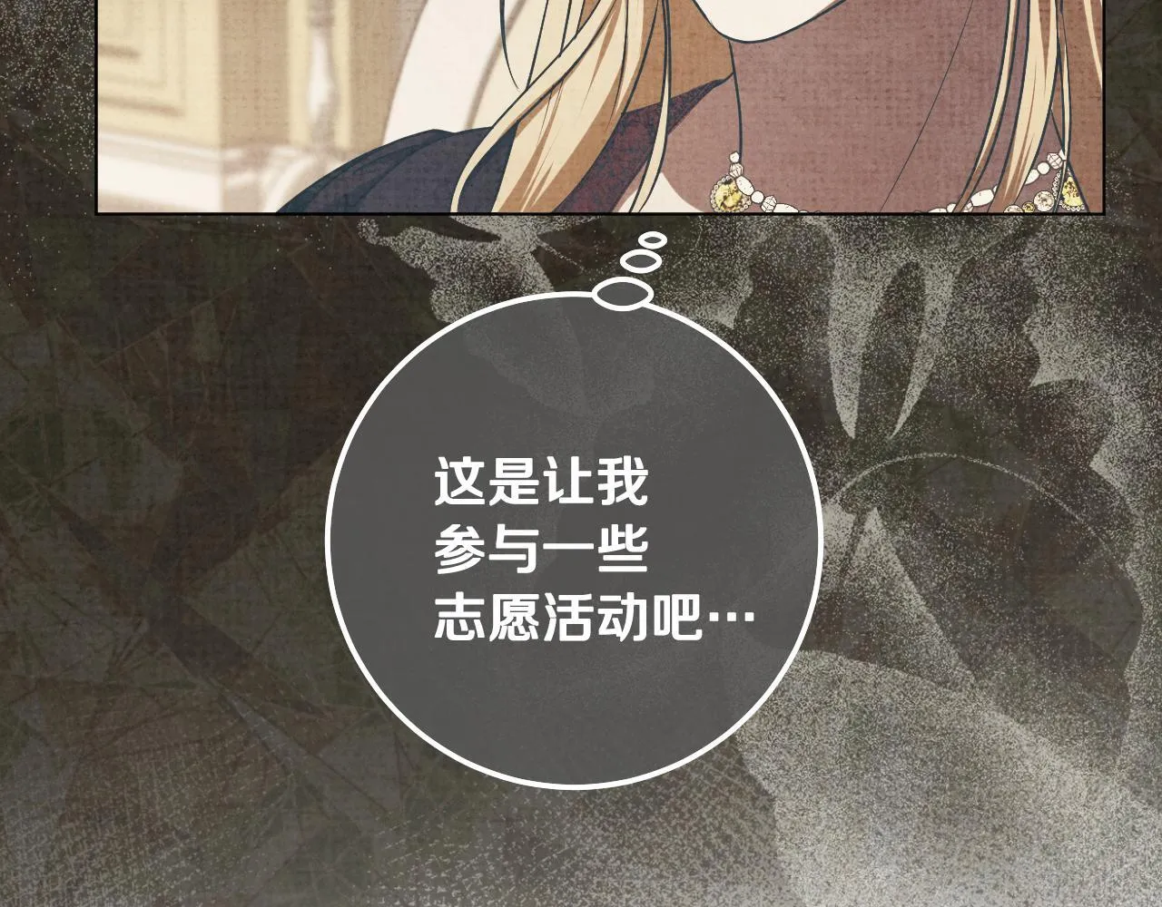 第60话 安息之家祈祷 第16页