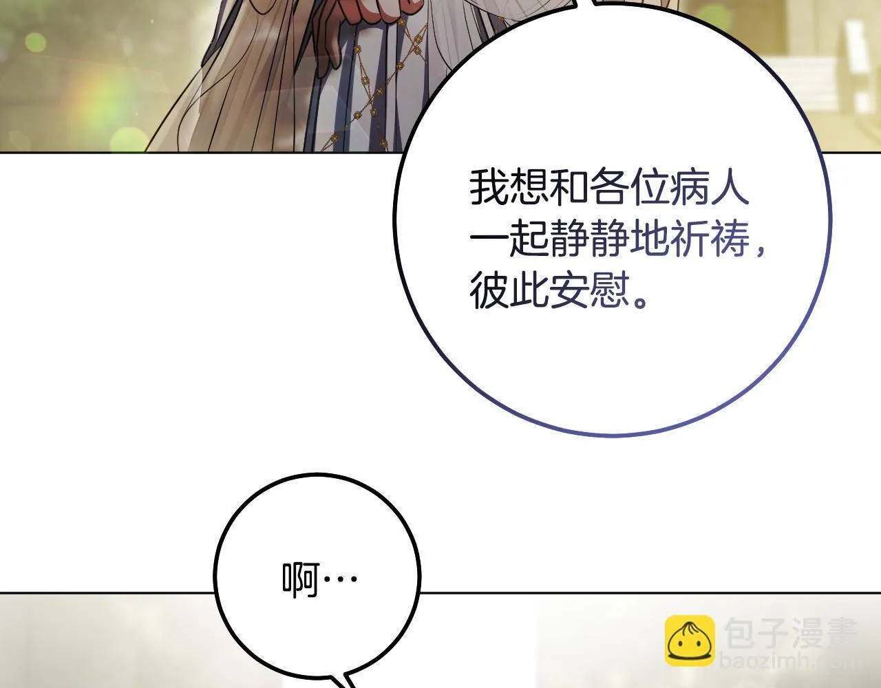 第60话 安息之家祈祷 第25页