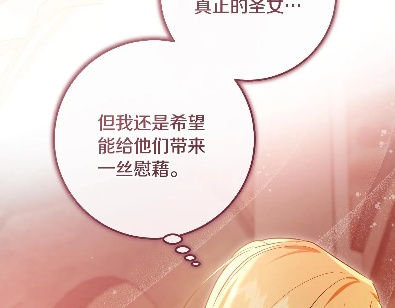 第60话 安息之家祈祷 第64页