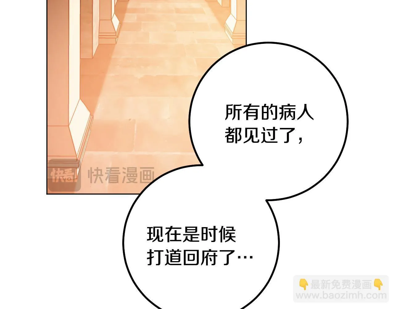 第60话 安息之家祈祷 第68页