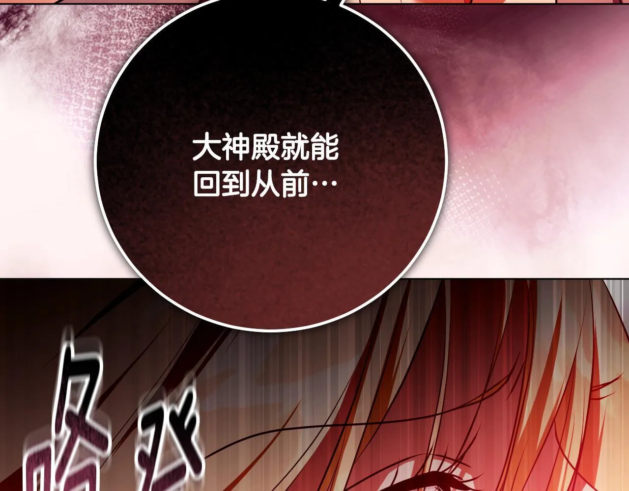 第60话 安息之家祈祷 第110页