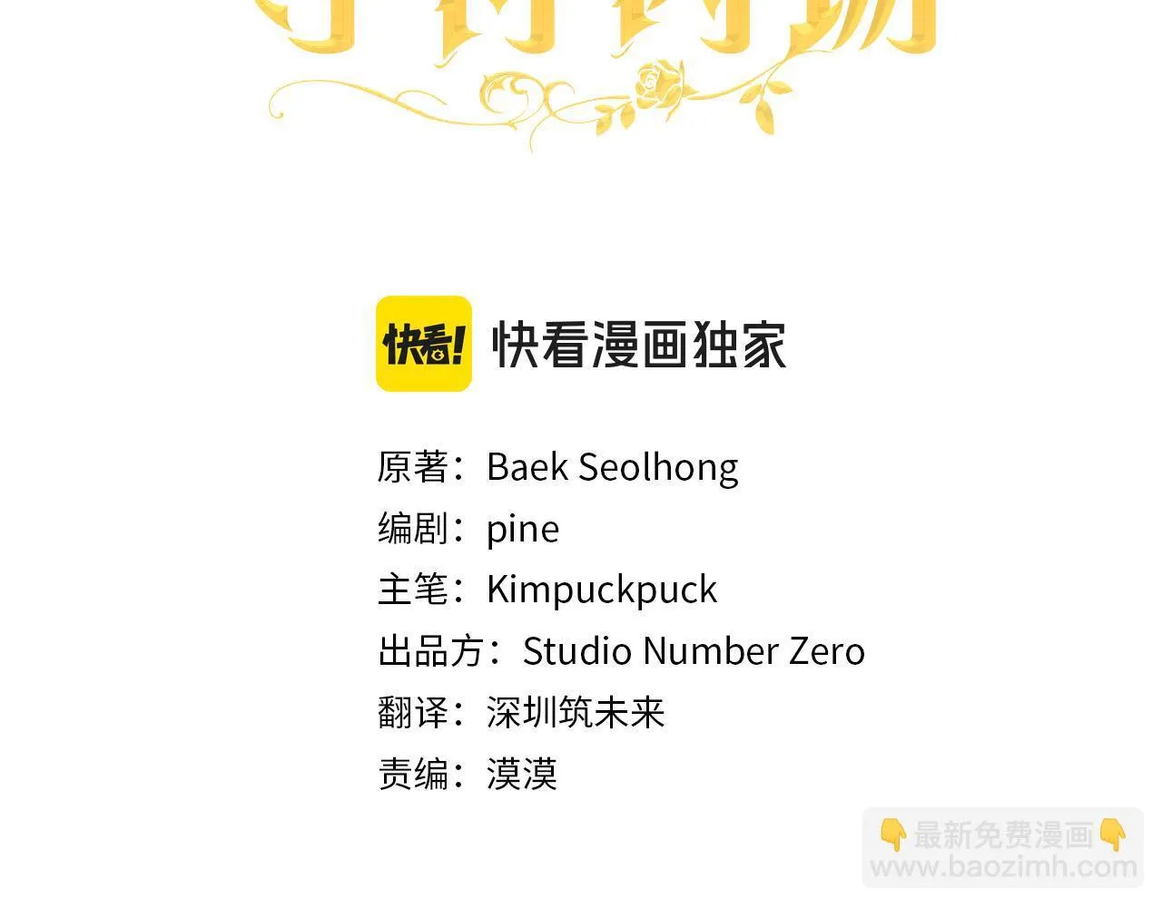 第67话 通缉令 第40页