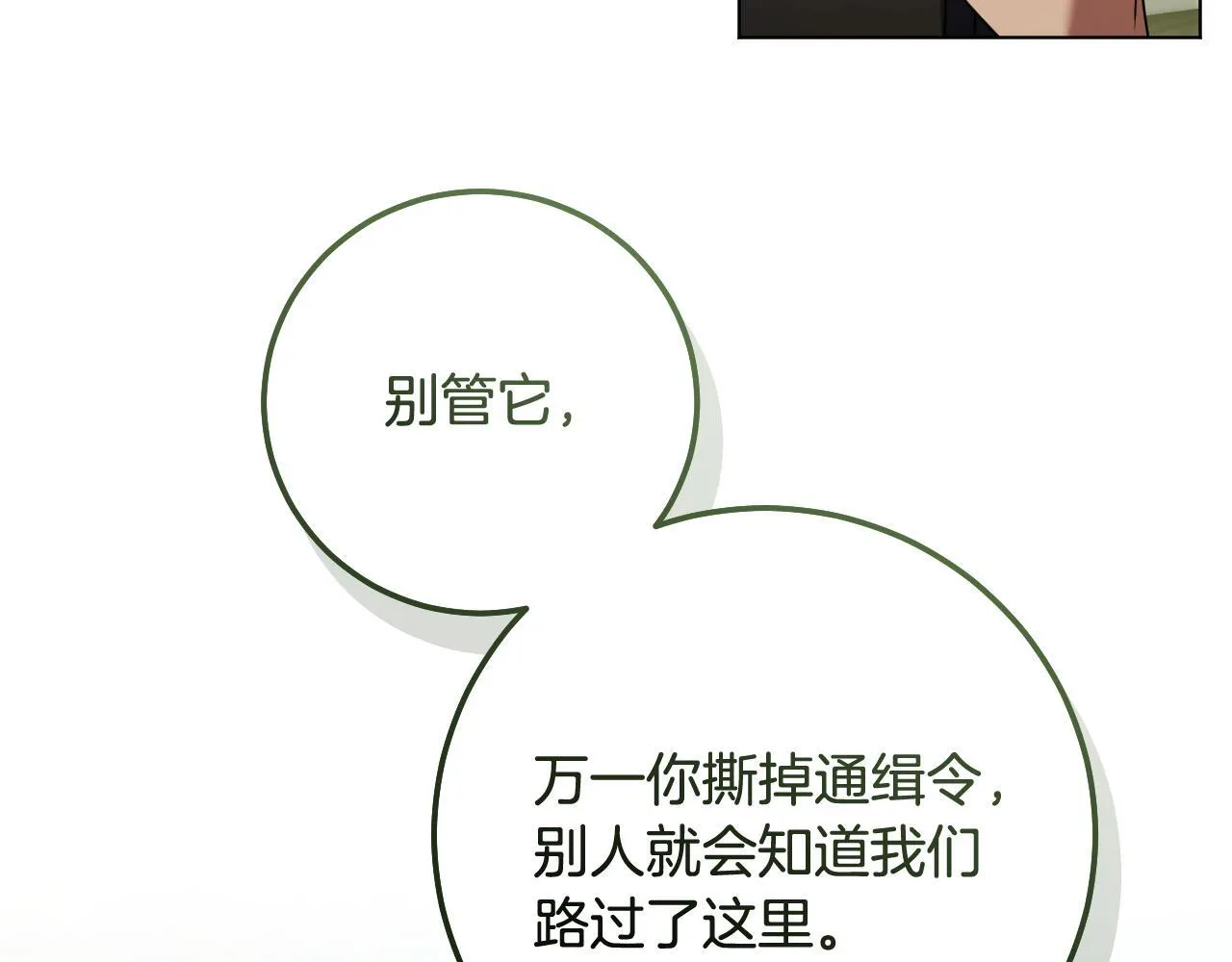 第67话 通缉令 第53页